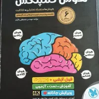 کتاب هوش کمپلکس
