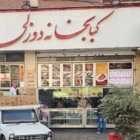 اشپز کبابزن تخته کار کباب پز کارگر ساده
