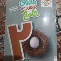 کتاب ماجرای۲۰ خیلی سبزجامع،پایه نهم