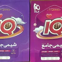 شیمی جامع کنکور آی کیو IQ گاج