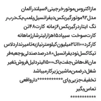 کشنده‌مازاکتروس‌بی‌رنگ|خودرو سنگین|رباط‌کریم, رباط‌کریم|دیوار