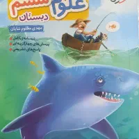 کتاب علوم ششم دبستان