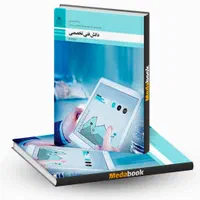 کتاب حسابداری بهای تمام شده صورت مالی دانش تخصصی|کتاب و مجله آموزشی|اصفهان, طامه|دیوار