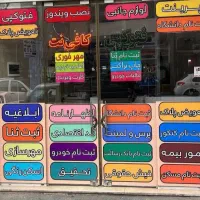 کار در کافی‌نت و چاپ و تکثیر