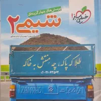 شیمی یازدهم خیلی سبز