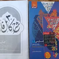 کتاب های کمک درسی فارسی یازدهم و دوازدهم