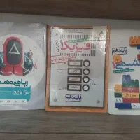 کتاب تست و شب امتحان