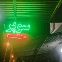 ال ای دی سوپر
