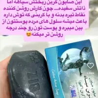 صابون کربن سیاه ضد تیرگی ولک بدن و صورت|آرایشی، بهداشتی، درمانی|خرم‌آباد, |دیوار