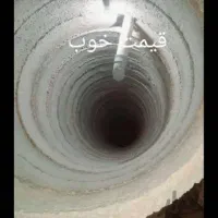 چاه کن مغنی مقنی