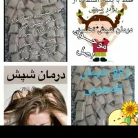 پودر شپش وقطره شپش|آرایشی، بهداشتی، درمانی|مرند, |دیوار