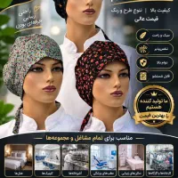 تولید کننده کلاه اسکراف بی واسطه