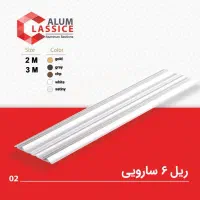 ریل خزینه ریل سارویی ریل کمد دیواری در انواع مختلف|مصالح و تجهیزات ساختمان|تهران, شیخ هادی|دیوار