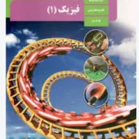 تدریس خصوصی فیزیک برای دختران