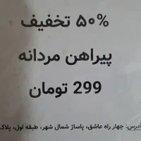 حراجی پیراهن و شلوار