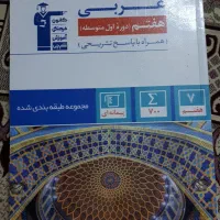 عربی هفتم، علوم پیشتاز خیلی سبز هفتم