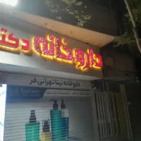 تعمیرتابلو تابلو سازی نمازی