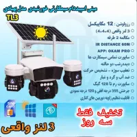 دوربین سیمکارتی پنل خورشیدی|دوربین مداربسته|قم, دورشهر|دیوار