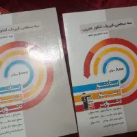 کتاب نو سه سطحی