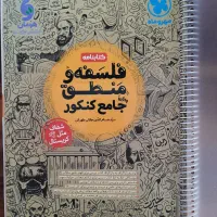 کتاب تست های انسانی کاملا تمیز|کتاب و مجله آموزشی|تهران, پونک|دیوار