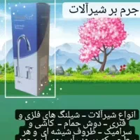 نمایندگی محصولات انحصاری نانوسان آلمان|مواد شوینده و دستمال کاغذی|تهران, نیروی هوایی (پیروزی)|دیوار