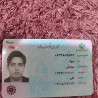 کارت ملی گمشده
