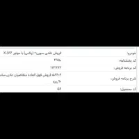 فروش حواله سمند سورن