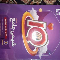 شیمی جامع تخفیف خوب|کتاب و مجله آموزشی|تهران, سبلان (لشگر)|دیوار