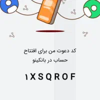 با نصب همراه بانکیمو  زدن کد 1XSQROF