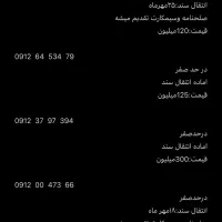 فروش ویژه خط 0912