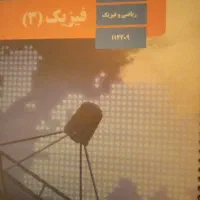 تدریس خصوصی فیزیک