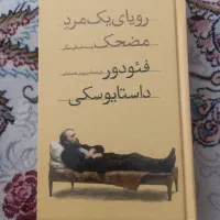 کتاب فئودور داستایوفسکی