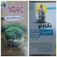 کتاب فارسی نگاه نو وشیمی پایه دهم