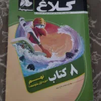 گام به گام نهم کلاغ سپید