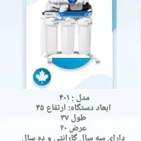 تصفیه آب وارداتی کانادایی (آکوآجوی)