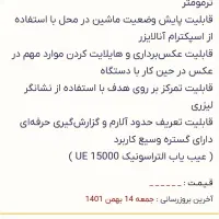 ultraprobe15000|ابزارآلات|تهران, مطهری|دیوار