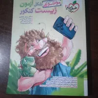 شکل آزمون زیست شناسی کنکور خیلی سبز موضوعی