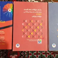 کتاب های زبان ارشد وزارت بهداشت