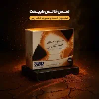 صابون خاک رس