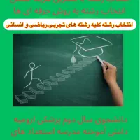 انتخاب رشته تخصصی با کمترین هزینه ممکن