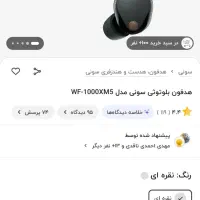 هدفون بلوتوثی سونی|لوازم جانبی موبایل و تبلت|قزوین, |دیوار