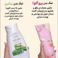 شهد العسل نمکبدن کره بدن گلوتاتیون صابون مرهم|آرایشی، بهداشتی، درمانی|چابهار, |دیوار