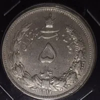 ۵ریالی نقره۱۳۱۱