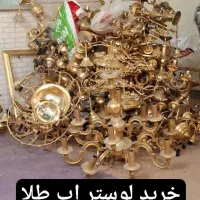 خرید ((فروش)) لوسترهای برنجی اب کاری طلایی