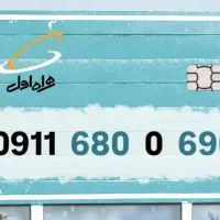 سیمکارت همراه اول صفر رند