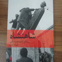 چهار جلد کتاب|کتاب و مجله ادبی|یزد, |دیوار