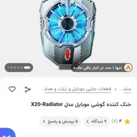 فن خنک کننده گیمینگ|قطعات و لوازم جانبی رایانه|قم, چهل درخت‎|دیوار