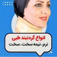 زانوبند کمربند قوز بند مچ بند گن لاغری شکم بند