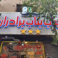 یکنفرسالن کار و یکنفرشاطر کبابی.|استخدام خدمات فروشگاه و رستوران|تبریز, |دیوار