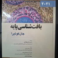 کتاب بافت شناسی پایه جان کوئیرا کاملا نو|کتاب و مجله آموزشی|تهران, خانی آباد نو شمالی|دیوار